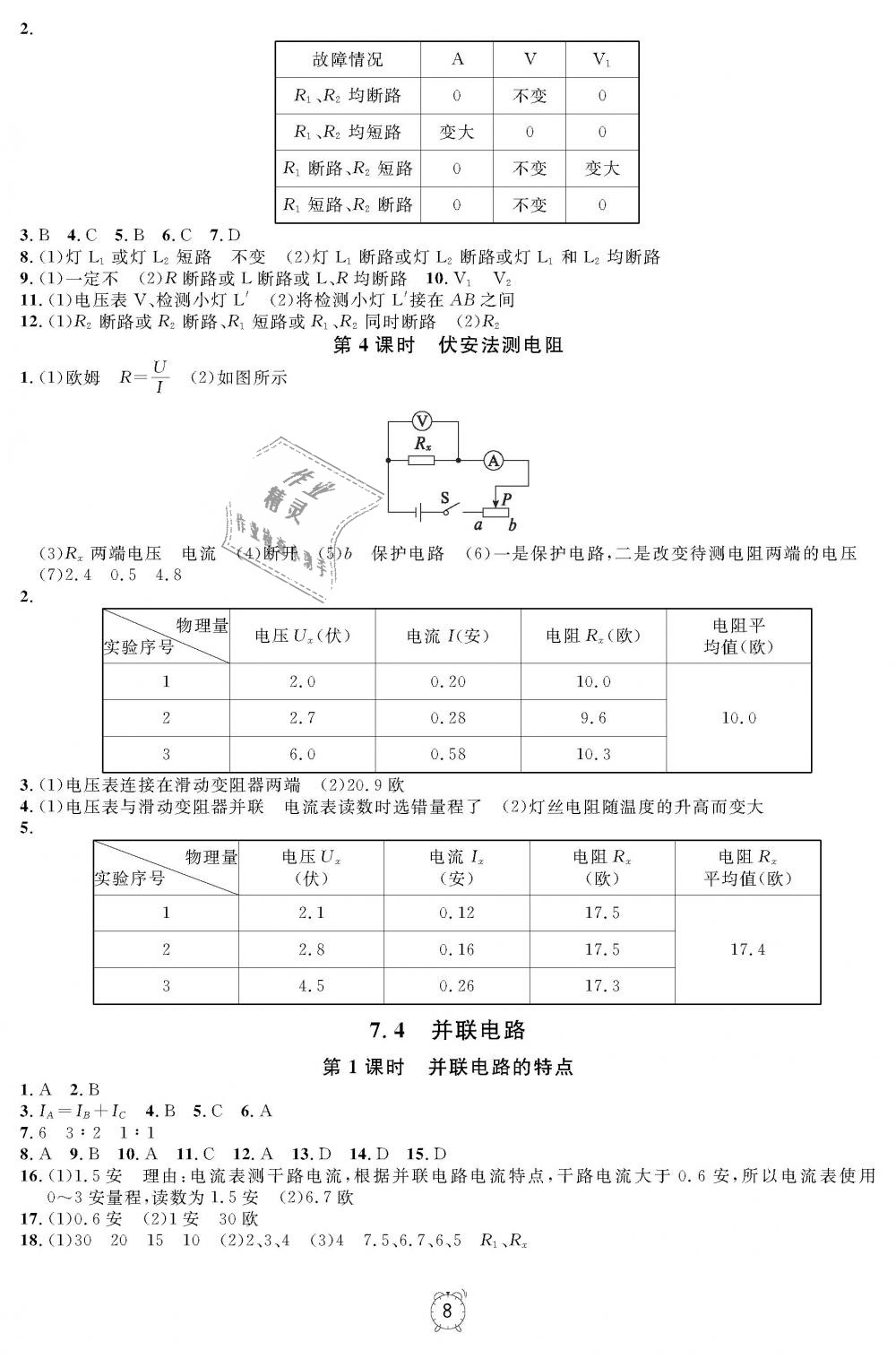 2018年上海作業(yè)九年級物理上冊 第8頁