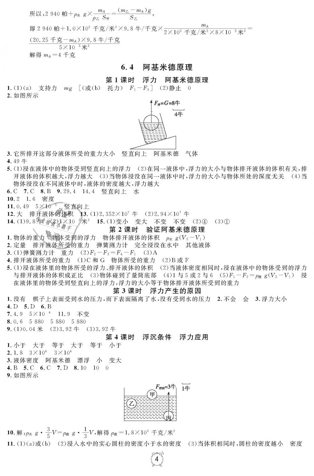 2018年上海作業(yè)九年級物理上冊 第4頁