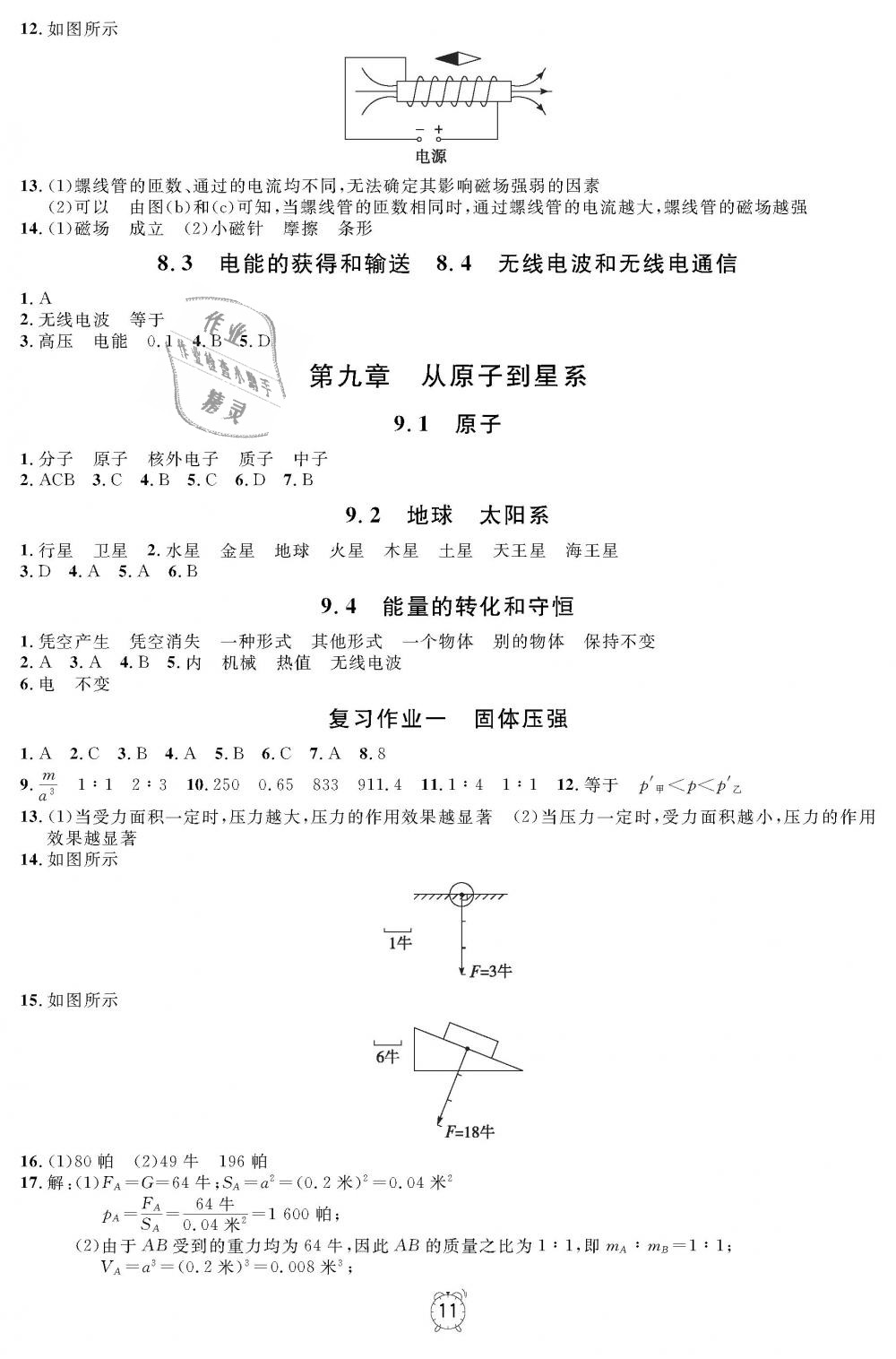 2018年上海作業(yè)九年級物理上冊 第11頁