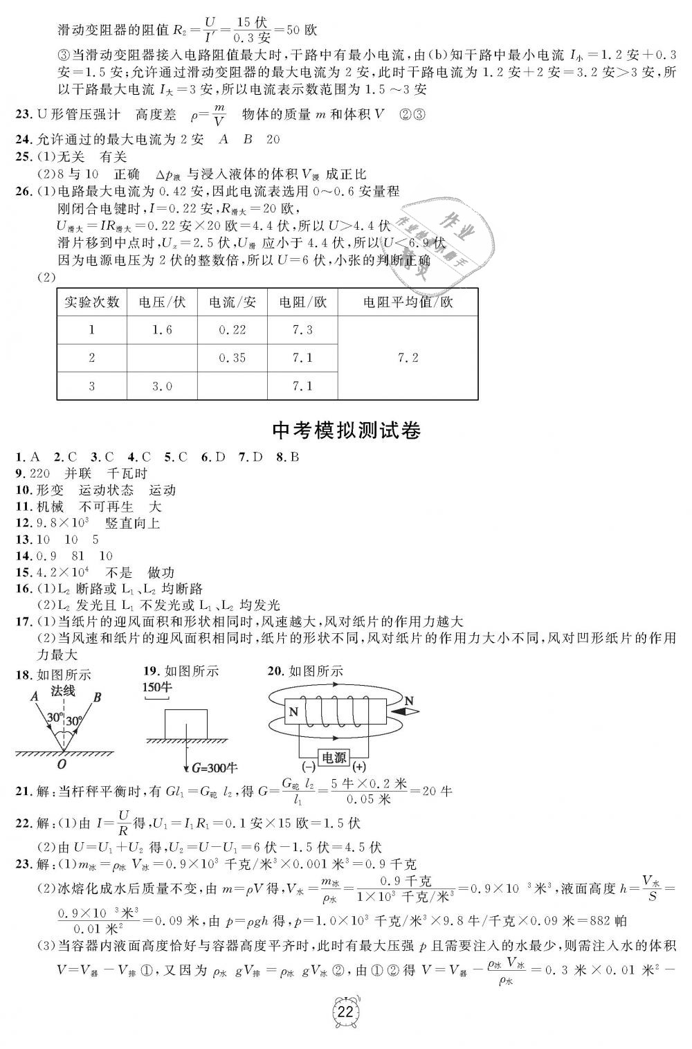 2018年上海作業(yè)九年級物理上冊 第22頁