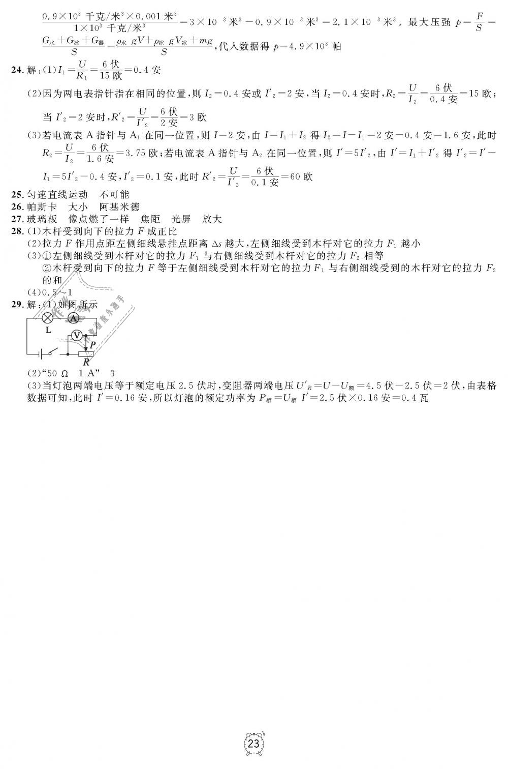 2018年上海作業(yè)九年級物理上冊 第23頁