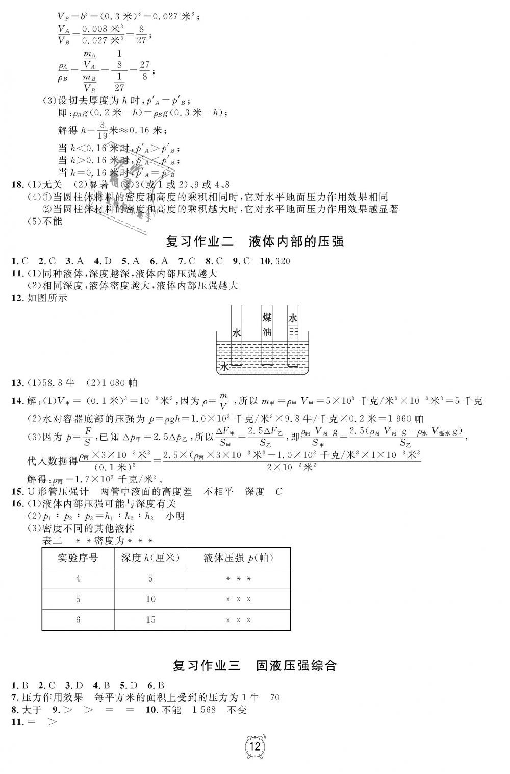 2018年上海作業(yè)九年級物理上冊 第12頁