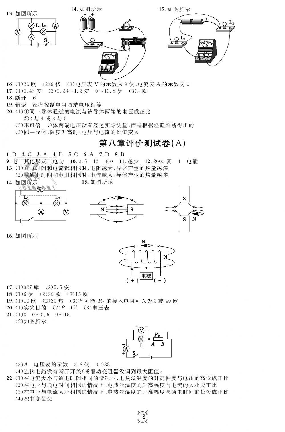 2018年上海作業(yè)九年級物理上冊 第18頁