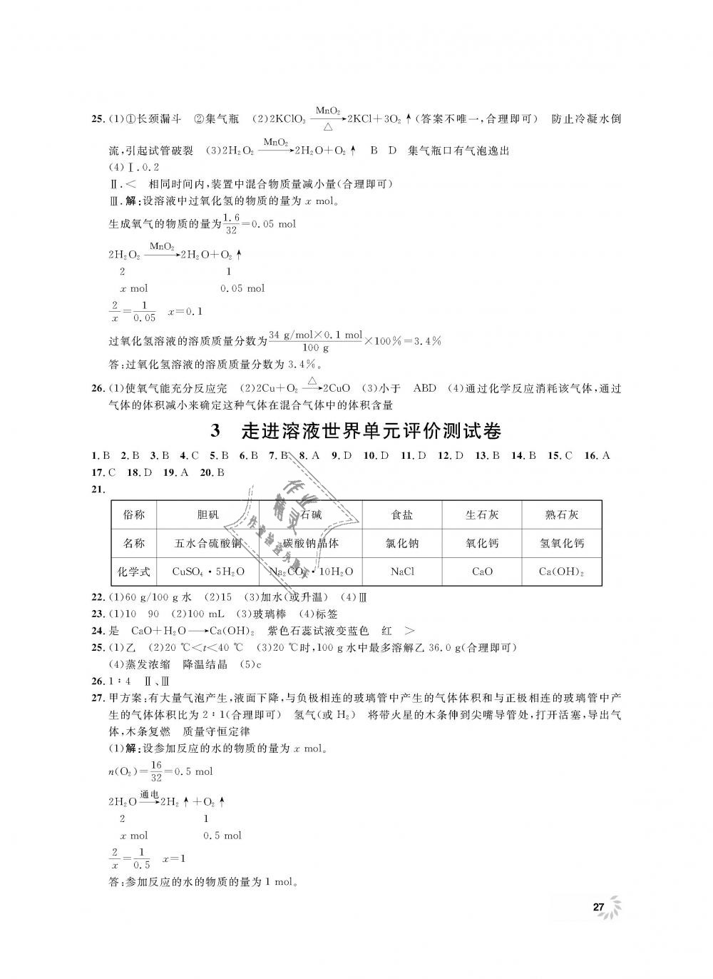 2018年上海作業(yè)九年級化學(xué)上冊 第27頁