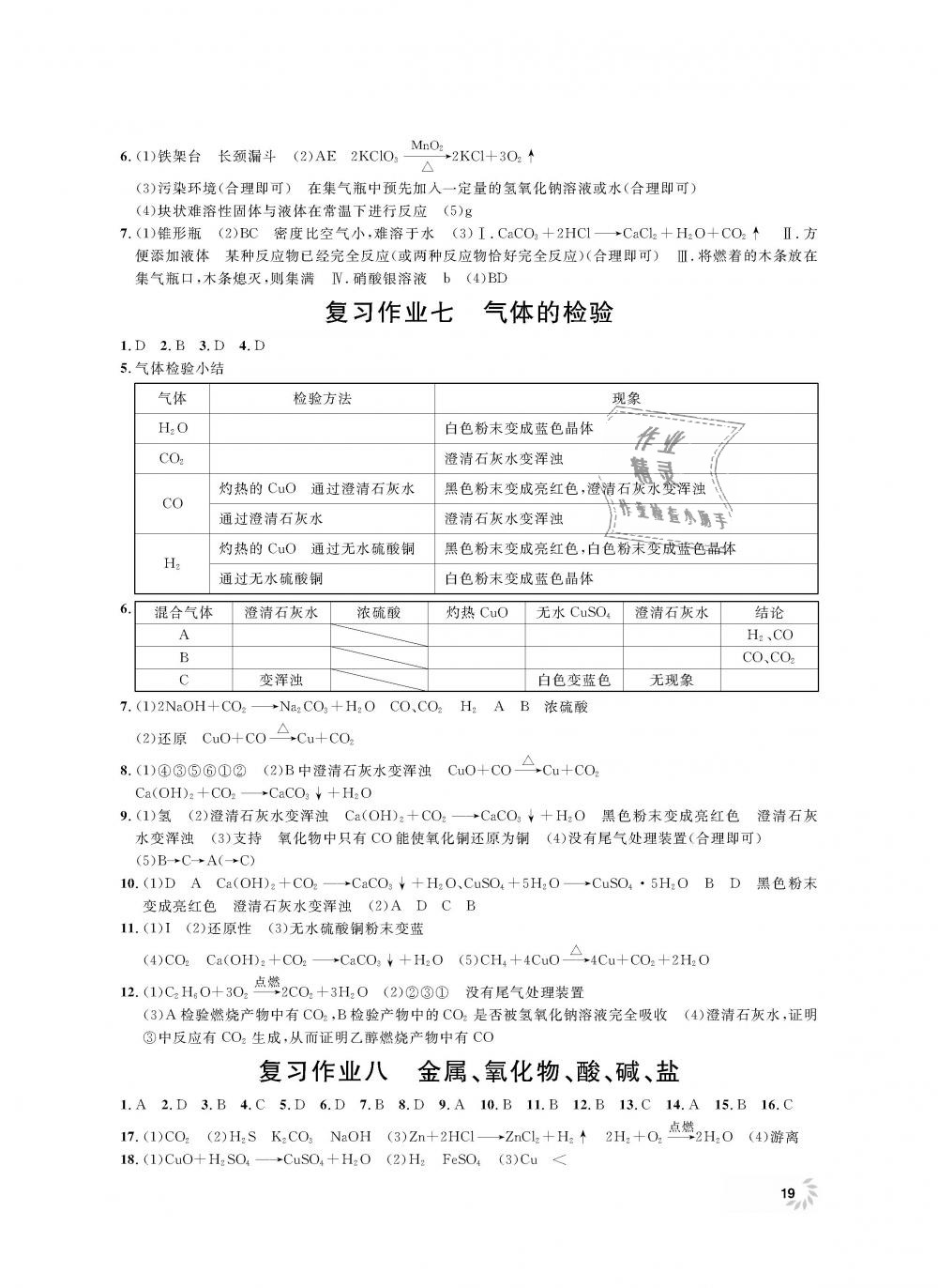 2018年上海作業(yè)九年級化學(xué)上冊 第19頁