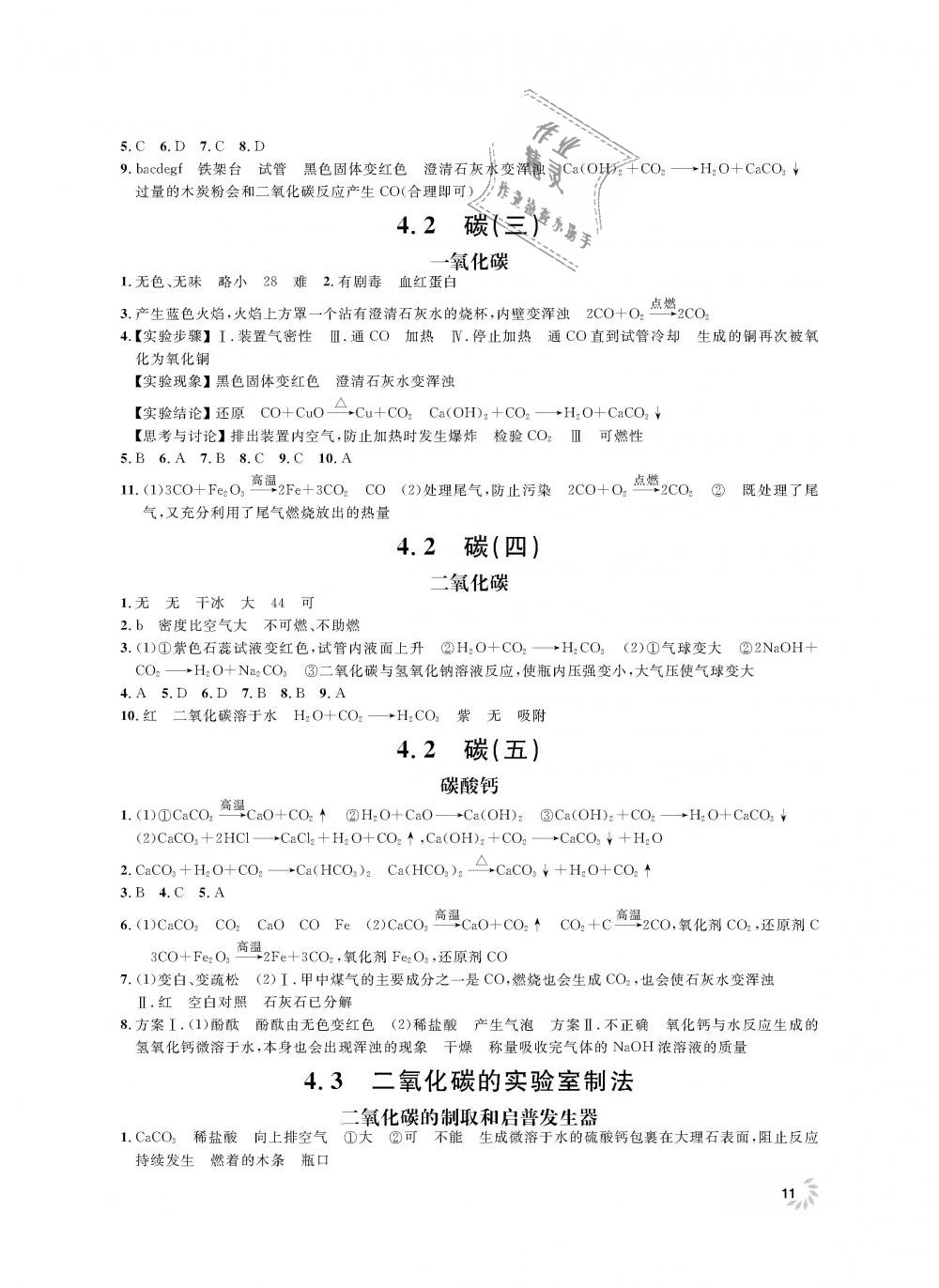 2018年上海作業(yè)九年級化學(xué)上冊 第11頁