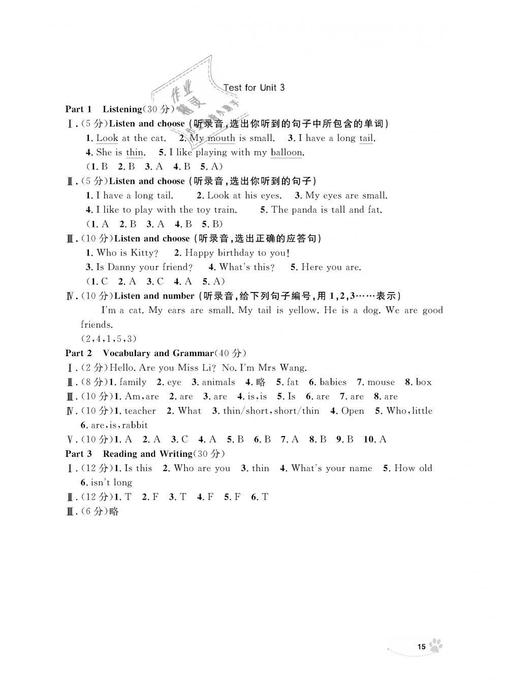 2018年上海作業(yè)三年級英語上冊牛津版 第15頁