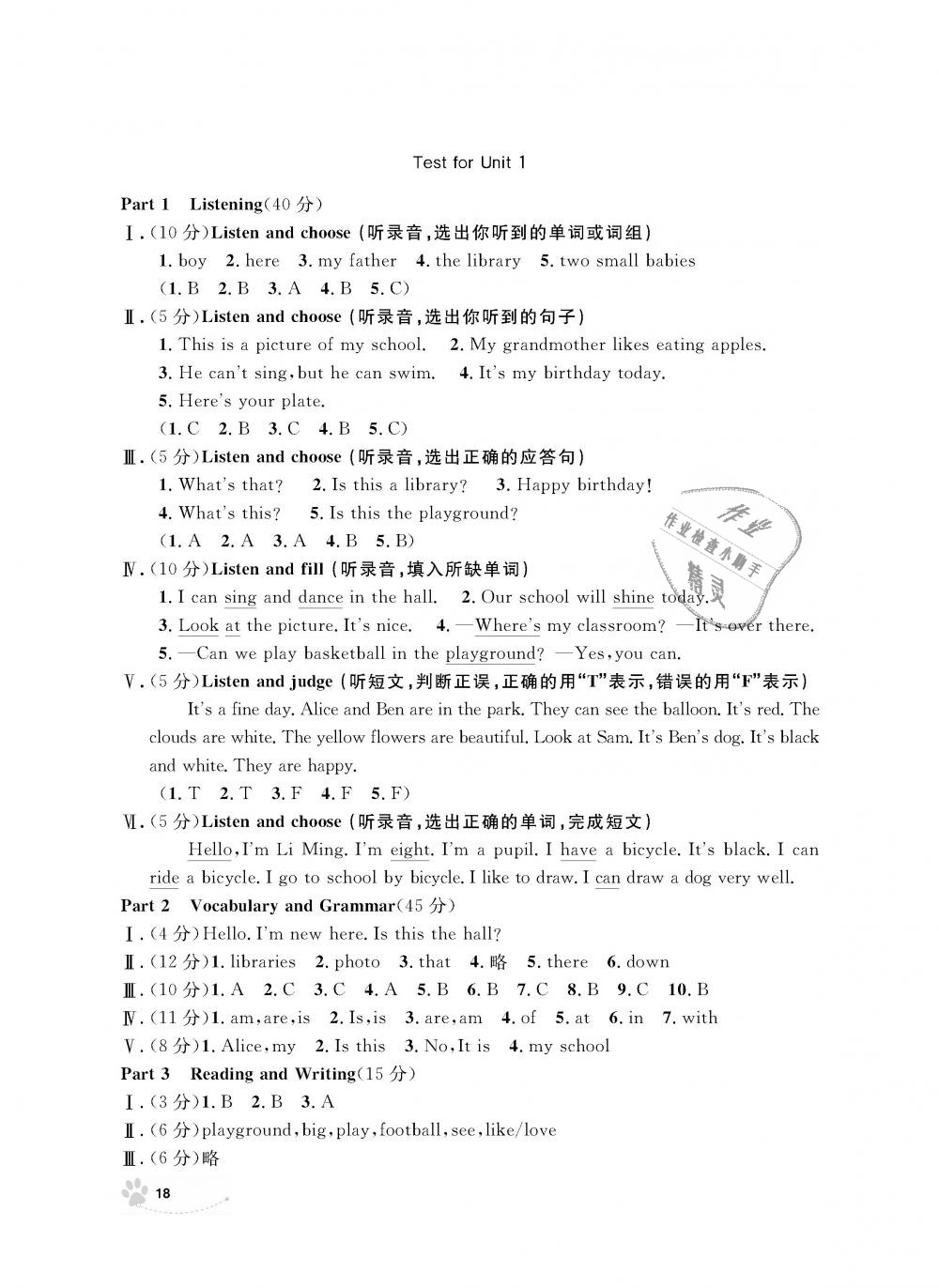 2018年上海作業(yè)三年級(jí)英語上冊(cè)牛津版 第18頁