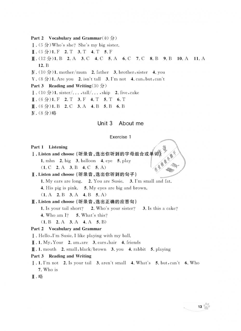 2018年上海作業(yè)三年級英語上冊牛津版 第13頁