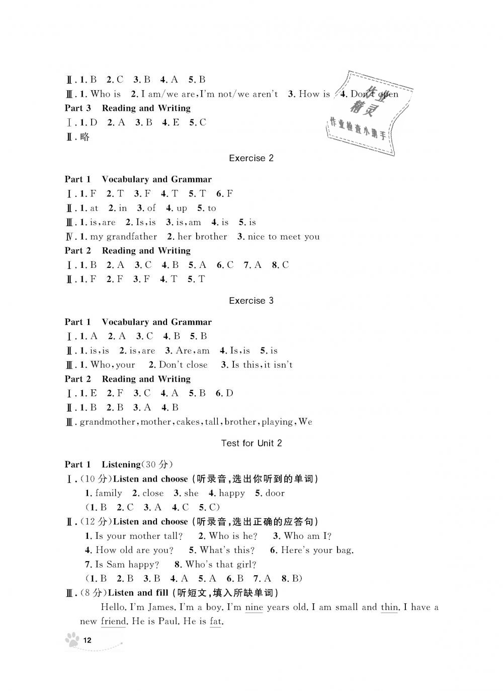 2018年上海作業(yè)三年級(jí)英語(yǔ)上冊(cè)牛津版 第12頁(yè)