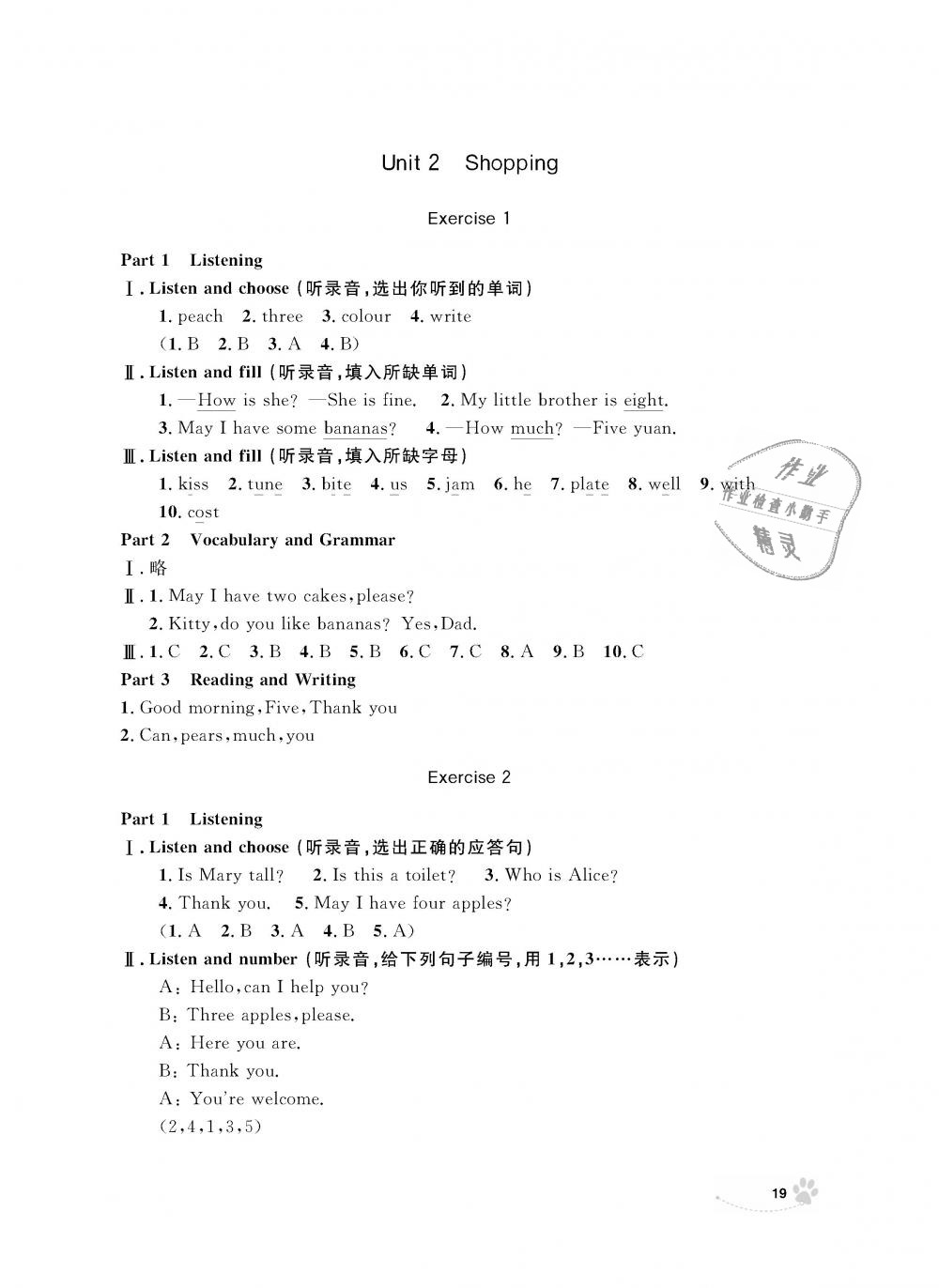 2018年上海作業(yè)三年級英語上冊牛津版 第19頁