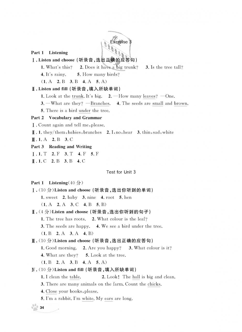 2018年上海作業(yè)三年級(jí)英語(yǔ)上冊(cè)牛津版 第34頁(yè)