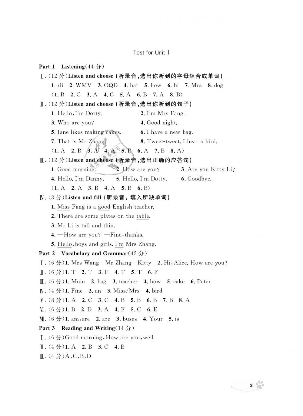 2018年上海作業(yè)三年級(jí)英語(yǔ)上冊(cè)牛津版 第3頁(yè)