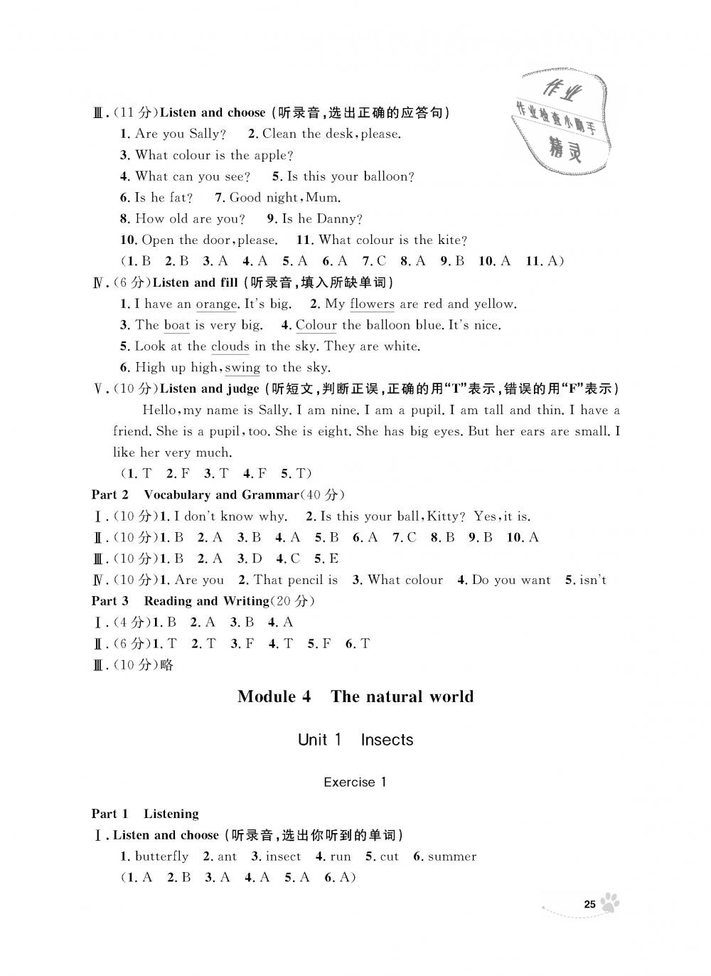 2018年上海作業(yè)三年級(jí)英語(yǔ)上冊(cè)牛津版 第25頁(yè)