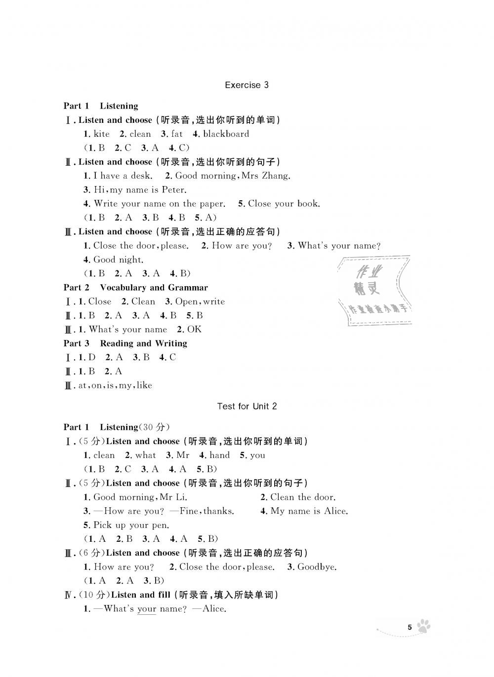 2018年上海作業(yè)三年級(jí)英語上冊(cè)牛津版 第5頁