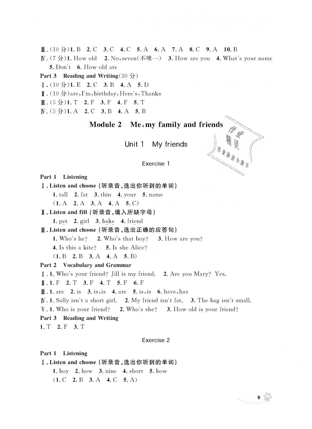 2018年上海作業(yè)三年級英語上冊牛津版 第9頁