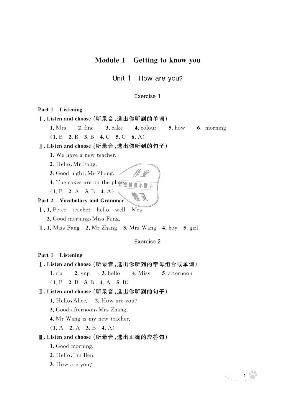 2018年上海作業(yè)三年級(jí)英語上冊(cè)牛津版 第1頁