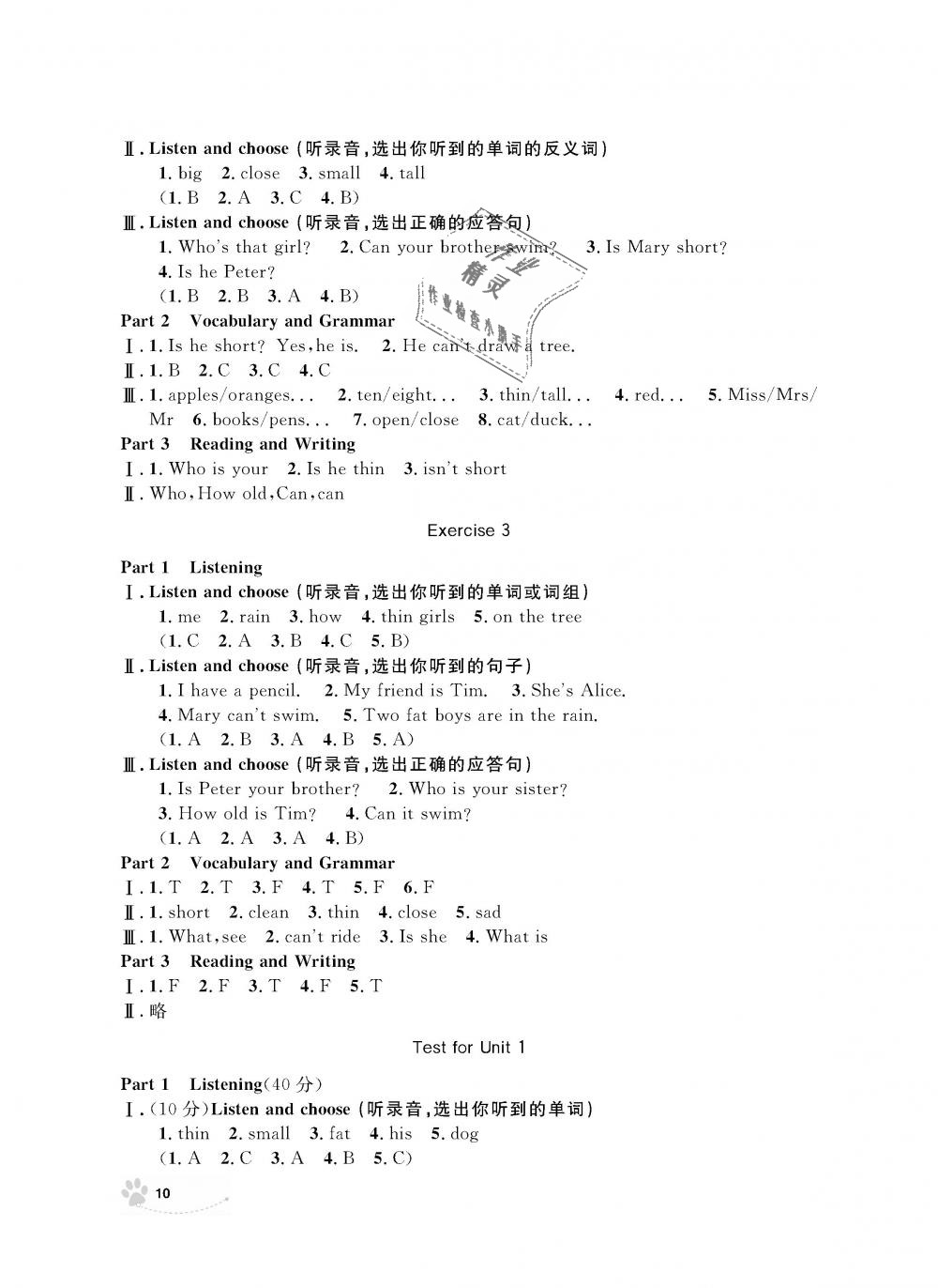 2018年上海作業(yè)三年級英語上冊牛津版 第10頁