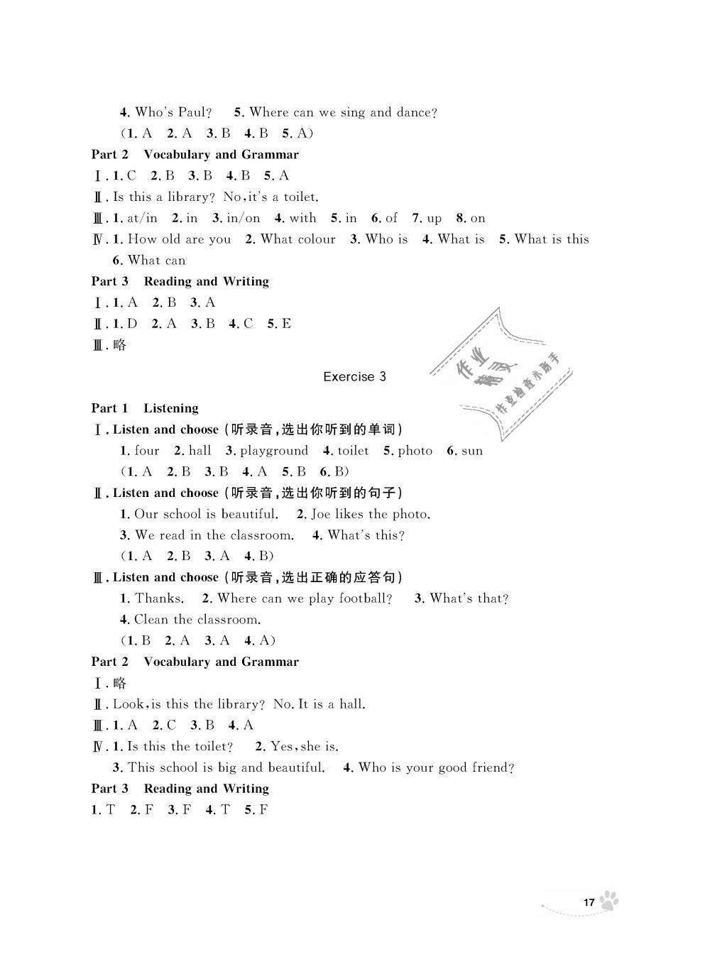 2018年上海作業(yè)三年級英語上冊牛津版 第17頁