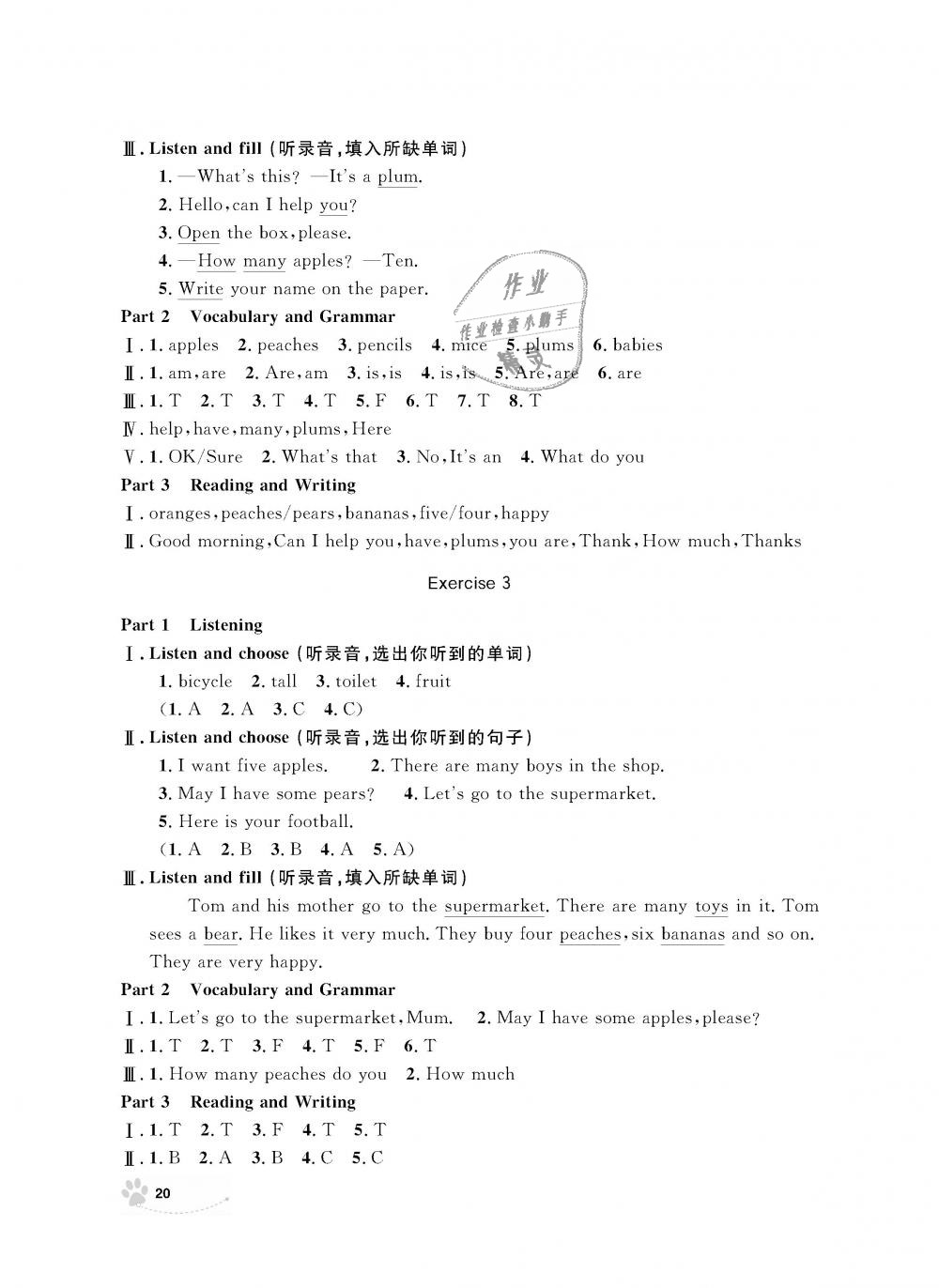 2018年上海作業(yè)三年級(jí)英語上冊(cè)牛津版 第20頁