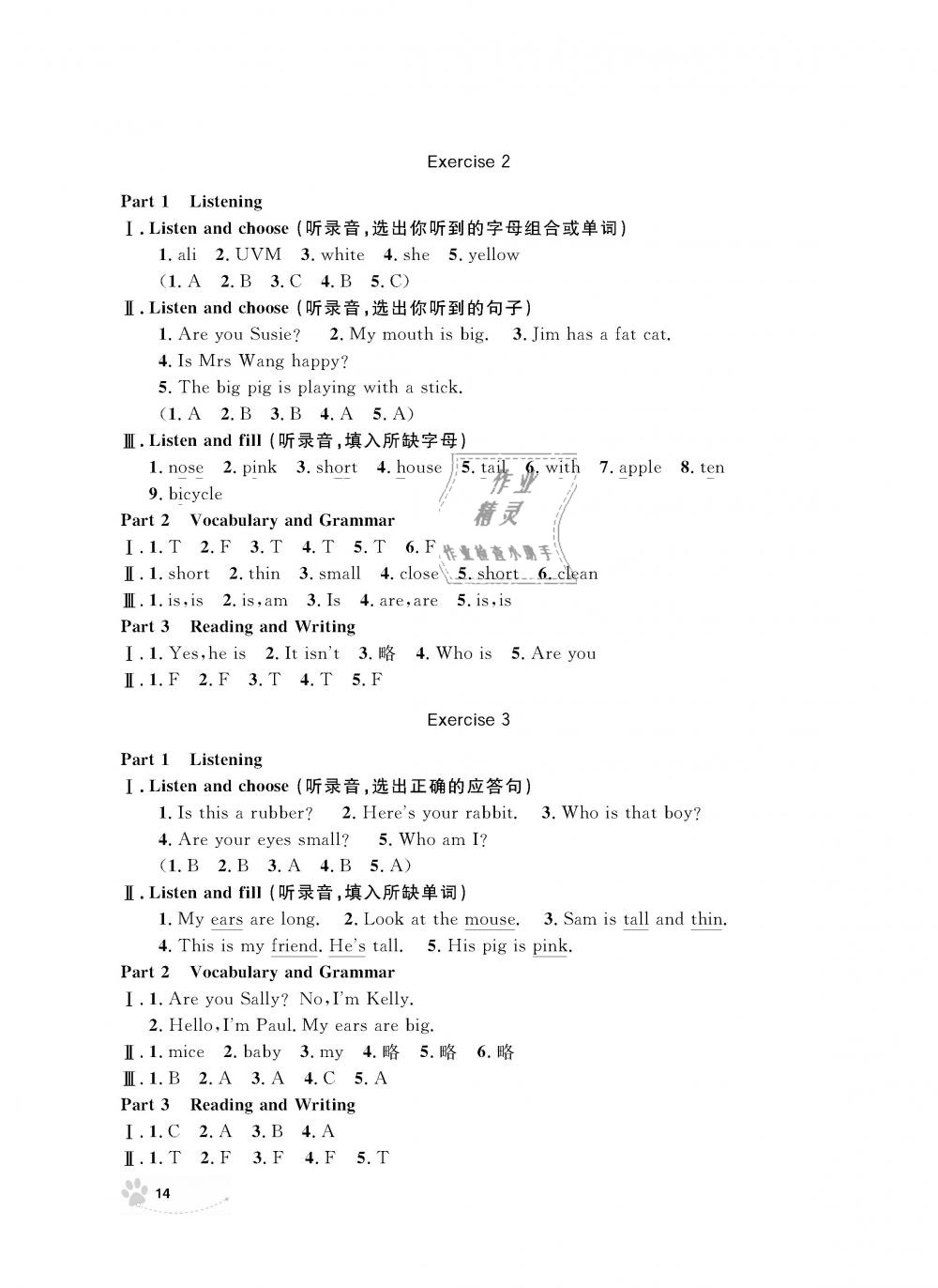 2018年上海作業(yè)三年級英語上冊牛津版 第14頁