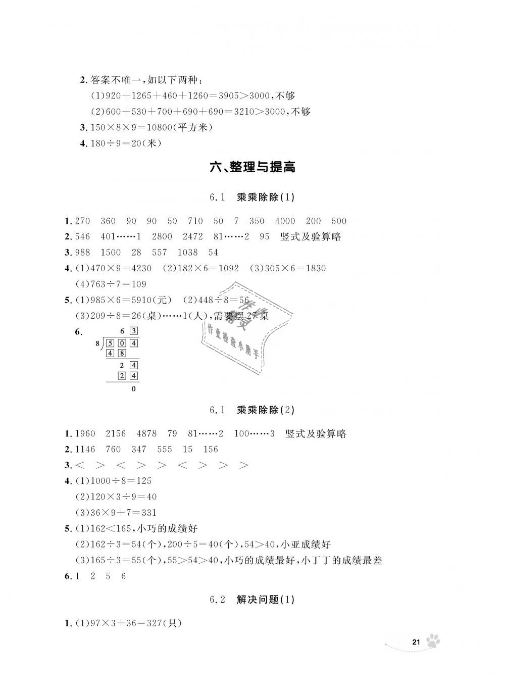 2018年上海作業(yè)三年級數(shù)學上冊滬教版 第21頁