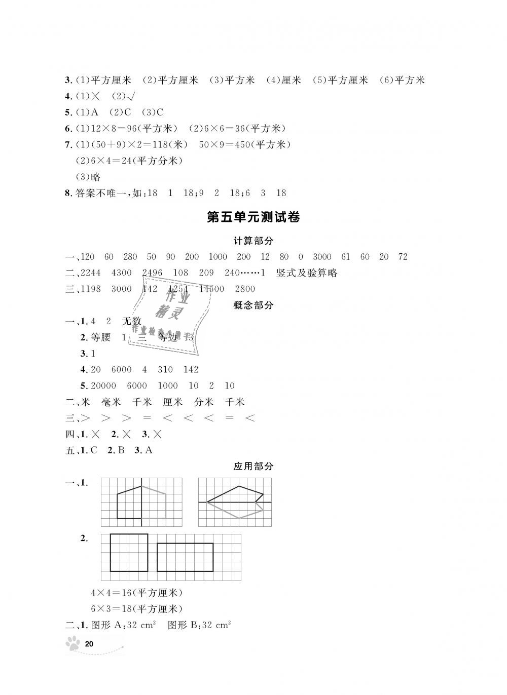 2018年上海作業(yè)三年級數(shù)學上冊滬教版 第20頁