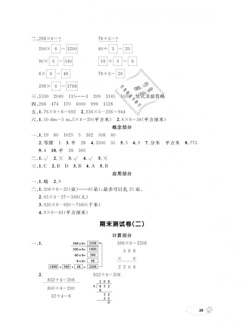 2018年上海作業(yè)三年級(jí)數(shù)學(xué)上冊(cè)滬教版 第29頁(yè)