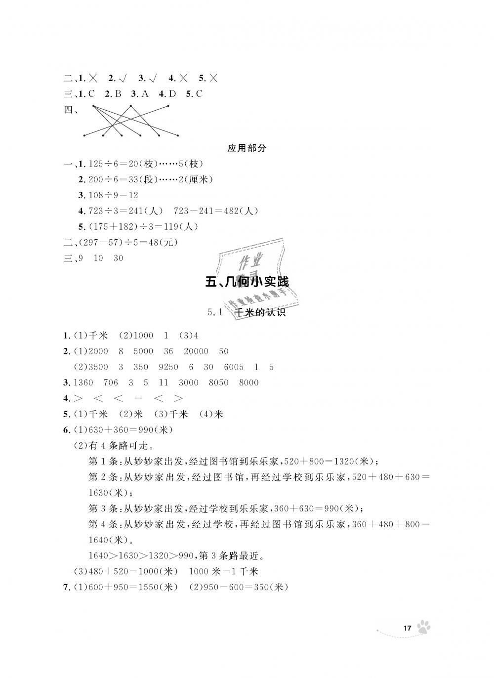 2018年上海作業(yè)三年級數(shù)學(xué)上冊滬教版 第17頁