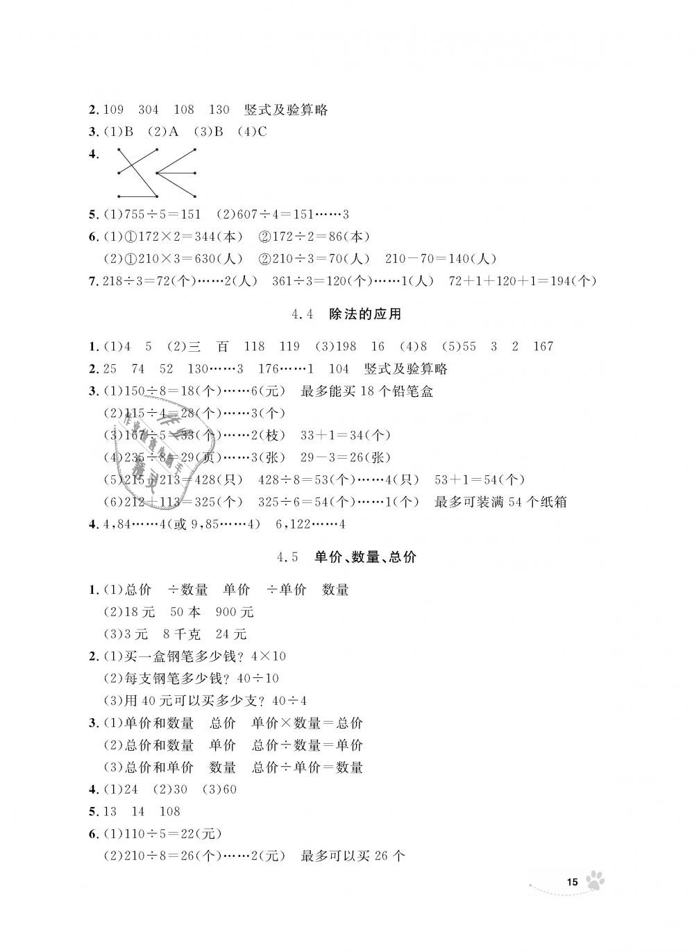 2018年上海作業(yè)三年級數(shù)學上冊滬教版 第15頁