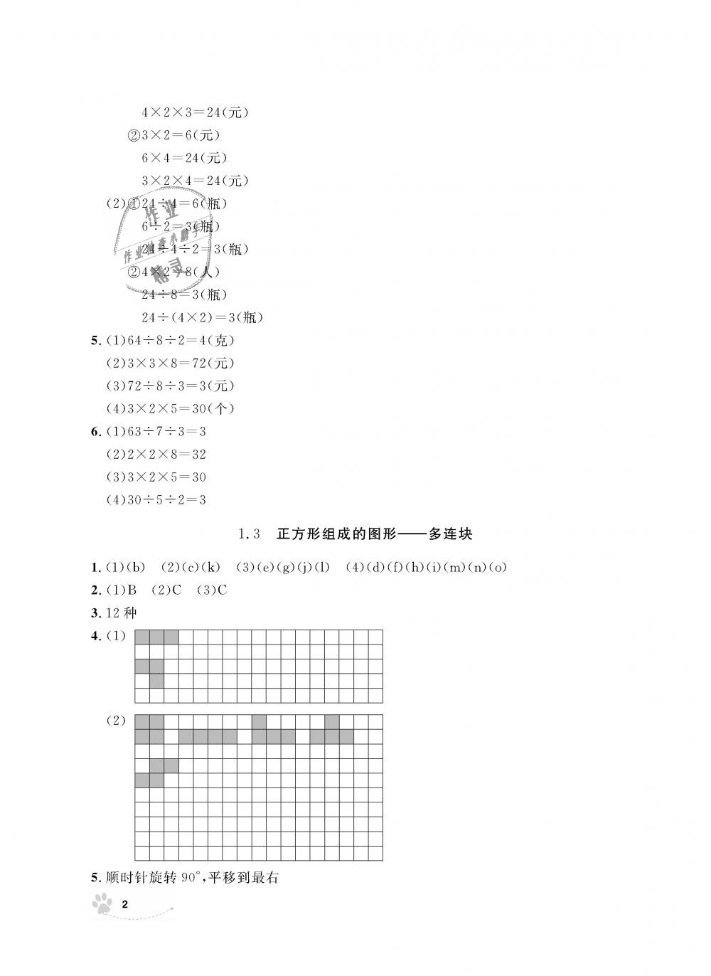 2018年上海作業(yè)三年級(jí)數(shù)學(xué)上冊(cè)滬教版 第2頁(yè)