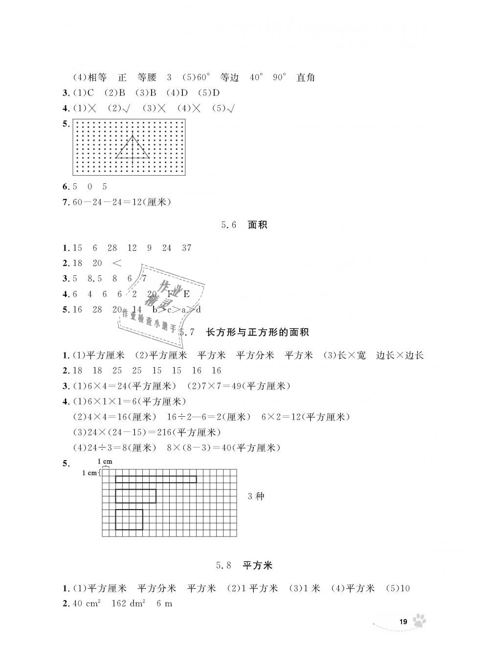 2018年上海作業(yè)三年級(jí)數(shù)學(xué)上冊(cè)滬教版 第19頁