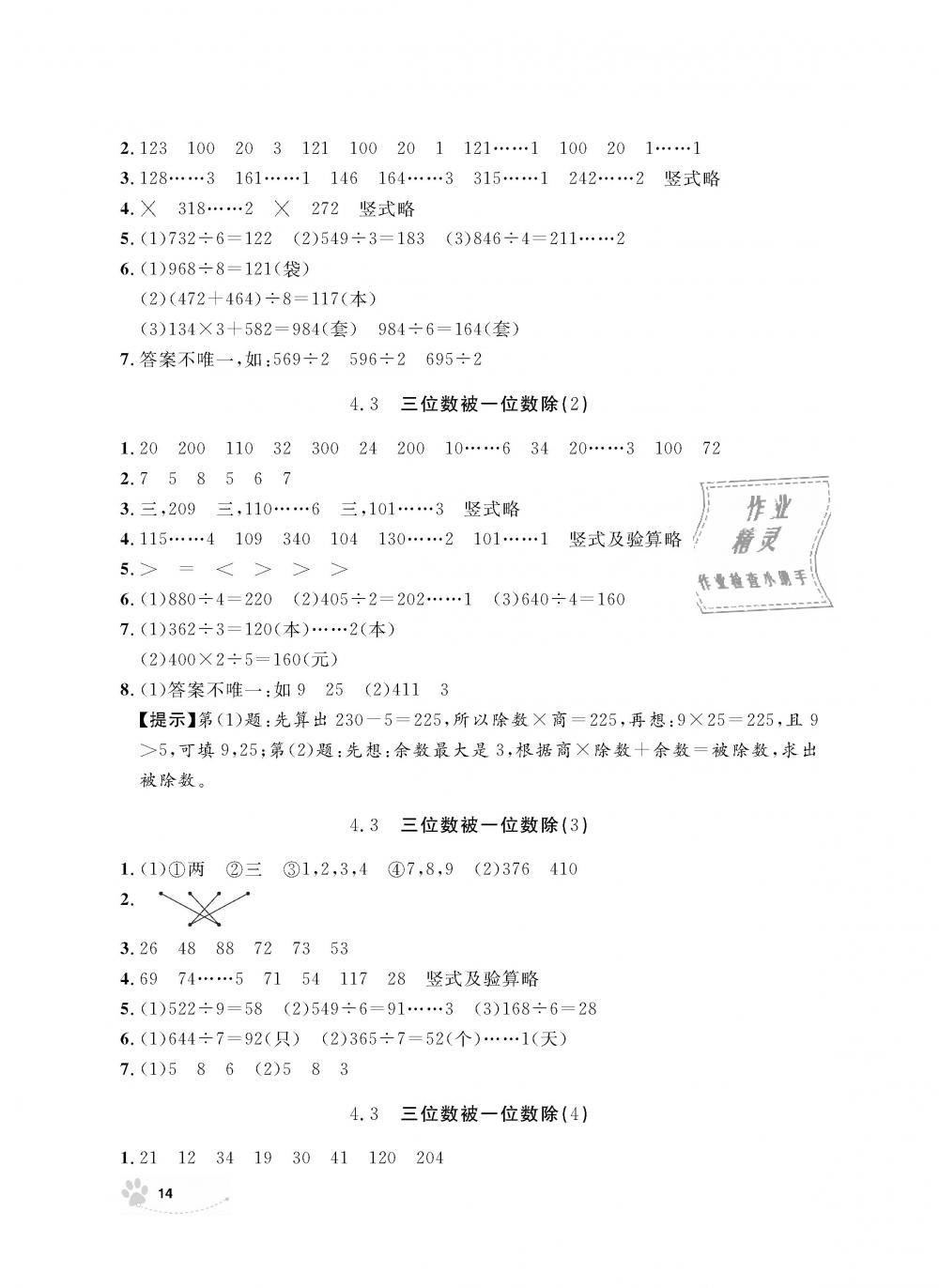 2018年上海作業(yè)三年級(jí)數(shù)學(xué)上冊(cè)滬教版 第14頁(yè)