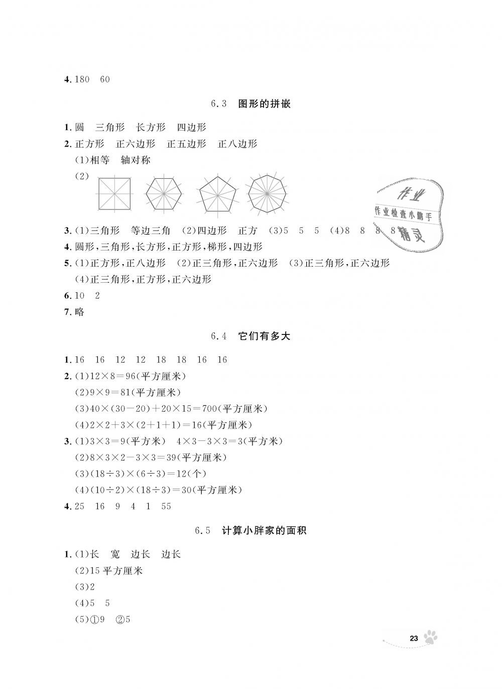 2018年上海作業(yè)三年級(jí)數(shù)學(xué)上冊(cè)滬教版 第23頁(yè)