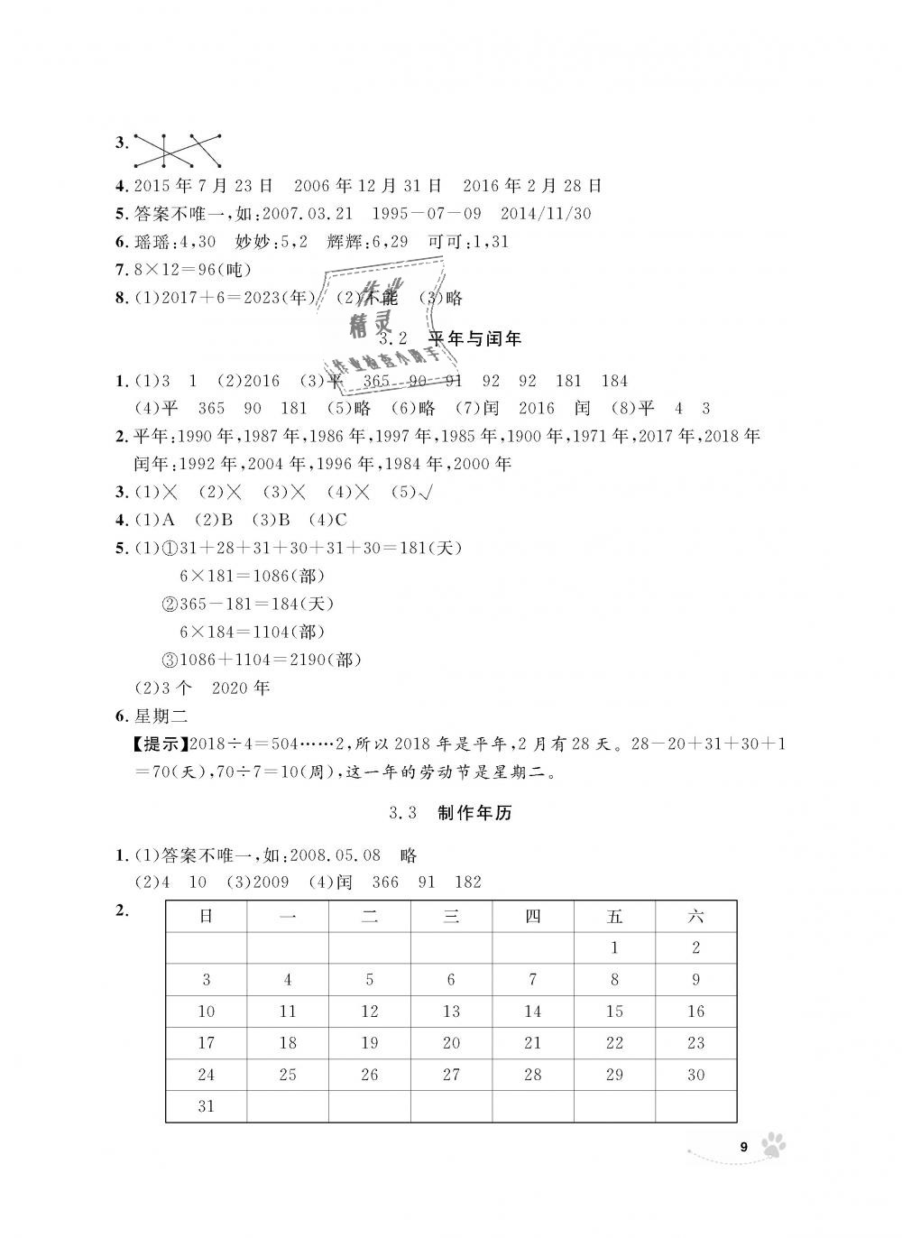 2018年上海作業(yè)三年級(jí)數(shù)學(xué)上冊(cè)滬教版 第9頁(yè)