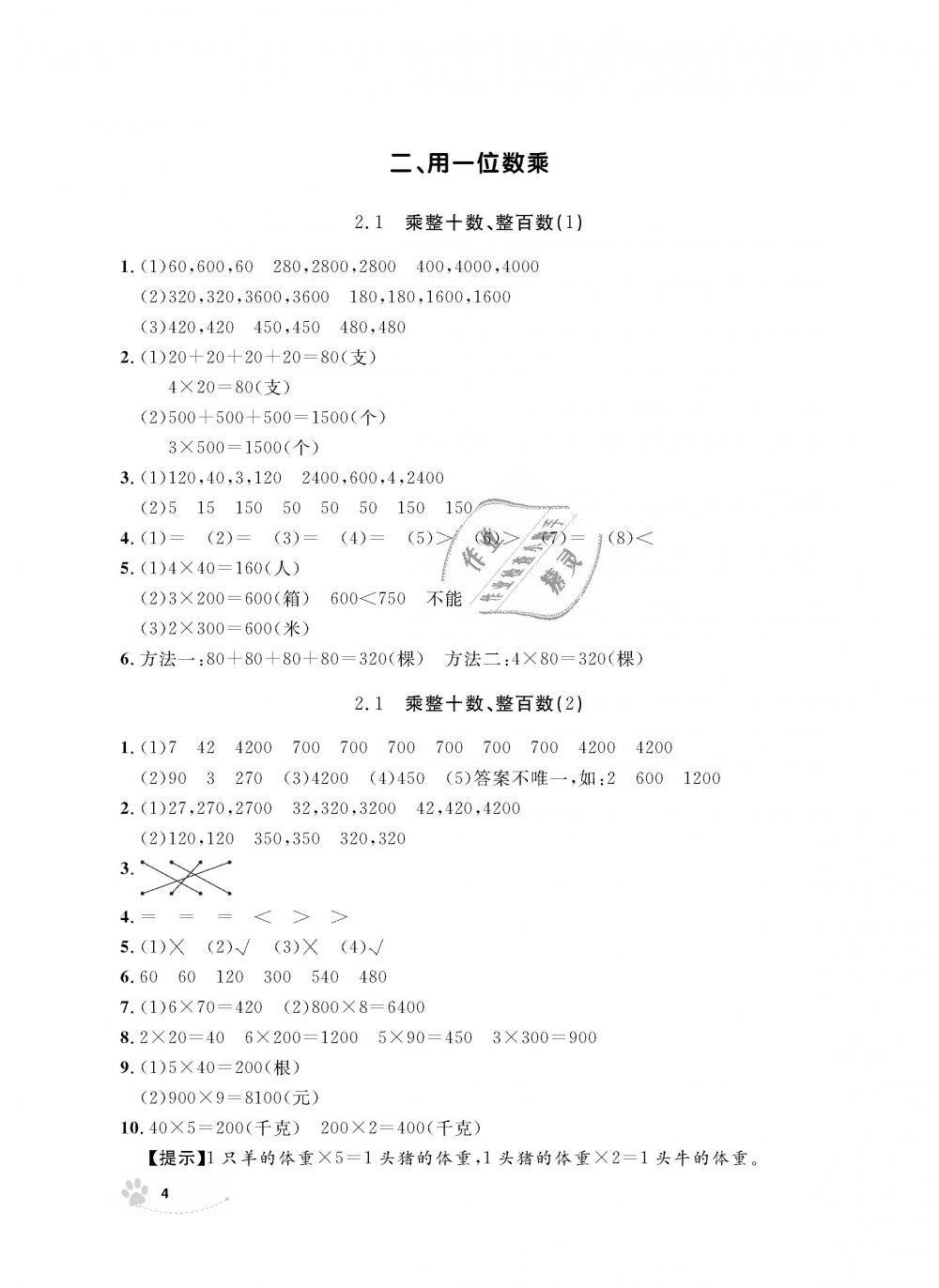 2018年上海作業(yè)三年級數(shù)學(xué)上冊滬教版 第4頁