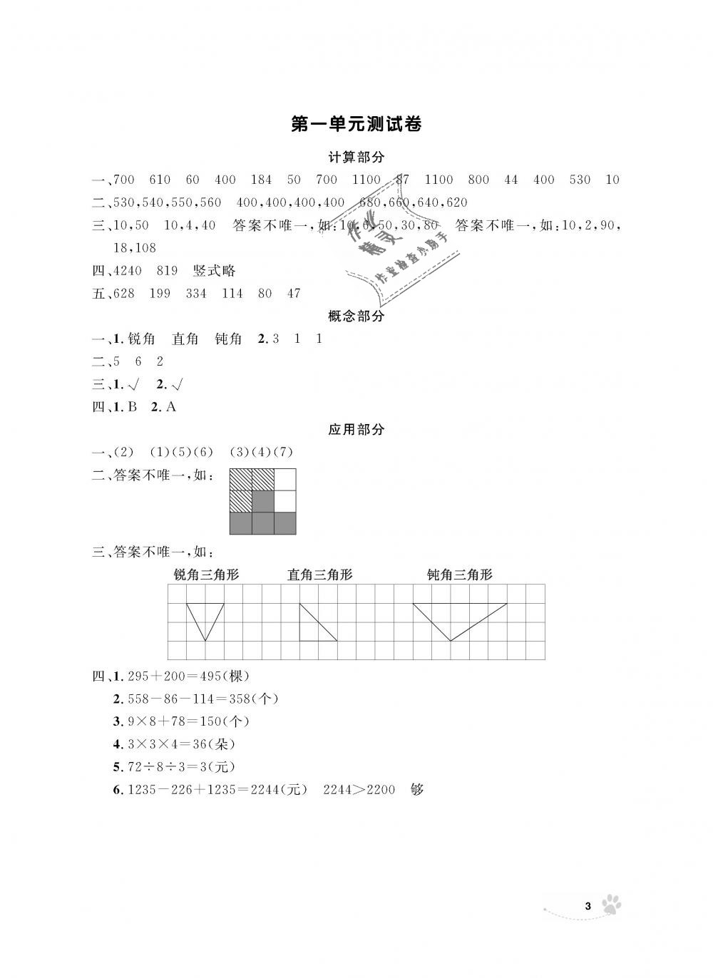 2018年上海作業(yè)三年級(jí)數(shù)學(xué)上冊(cè)滬教版 第3頁(yè)