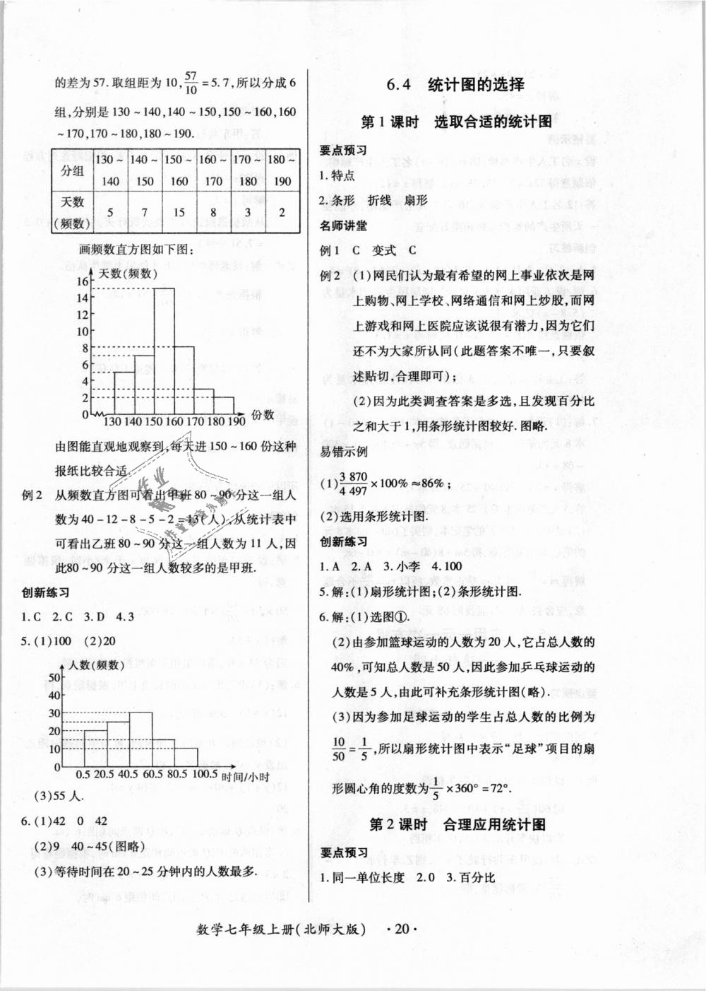 2018年一課一練創(chuàng)新練習(xí)七年級(jí)數(shù)學(xué)上冊(cè)北師大版 第20頁(yè)