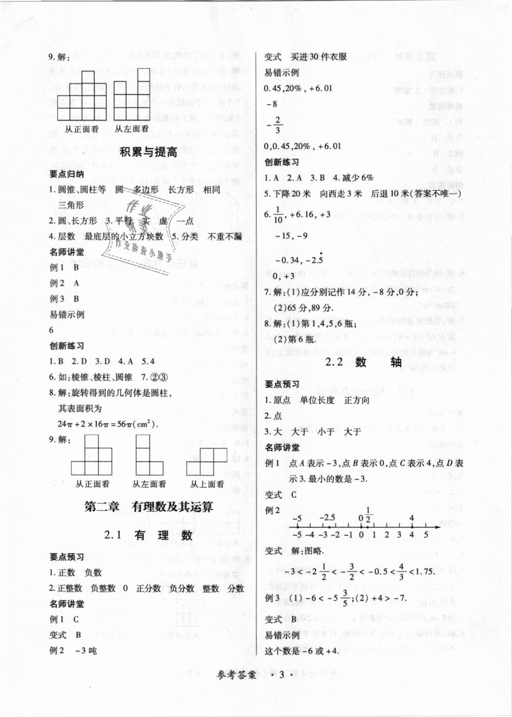 2018年一課一練創(chuàng)新練習(xí)七年級(jí)數(shù)學(xué)上冊(cè)北師大版 第3頁(yè)