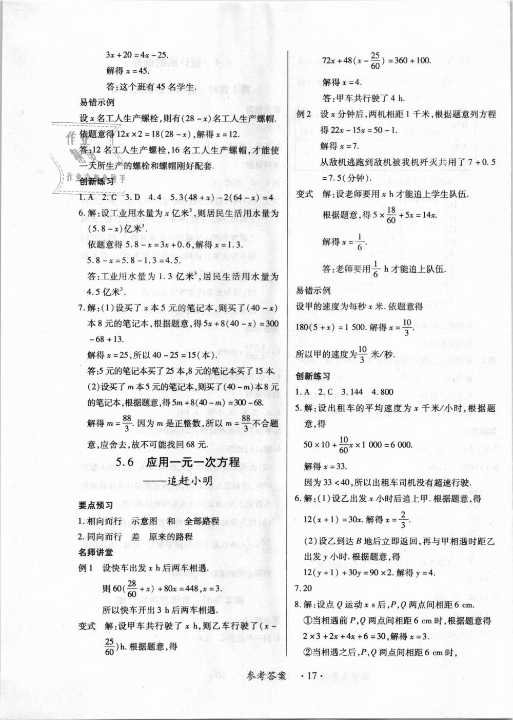 2018年一課一練創(chuàng)新練習(xí)七年級數(shù)學(xué)上冊北師大版 第17頁