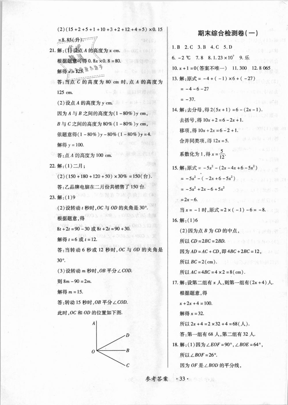 2018年一課一練創(chuàng)新練習(xí)七年級數(shù)學(xué)上冊北師大版 第33頁