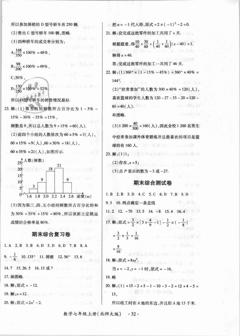 2018年一課一練創(chuàng)新練習(xí)七年級(jí)數(shù)學(xué)上冊(cè)北師大版 第32頁(yè)