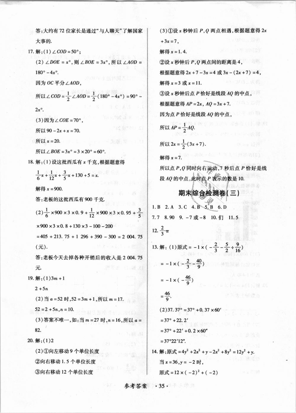 2018年一課一練創(chuàng)新練習七年級數(shù)學上冊北師大版 第35頁