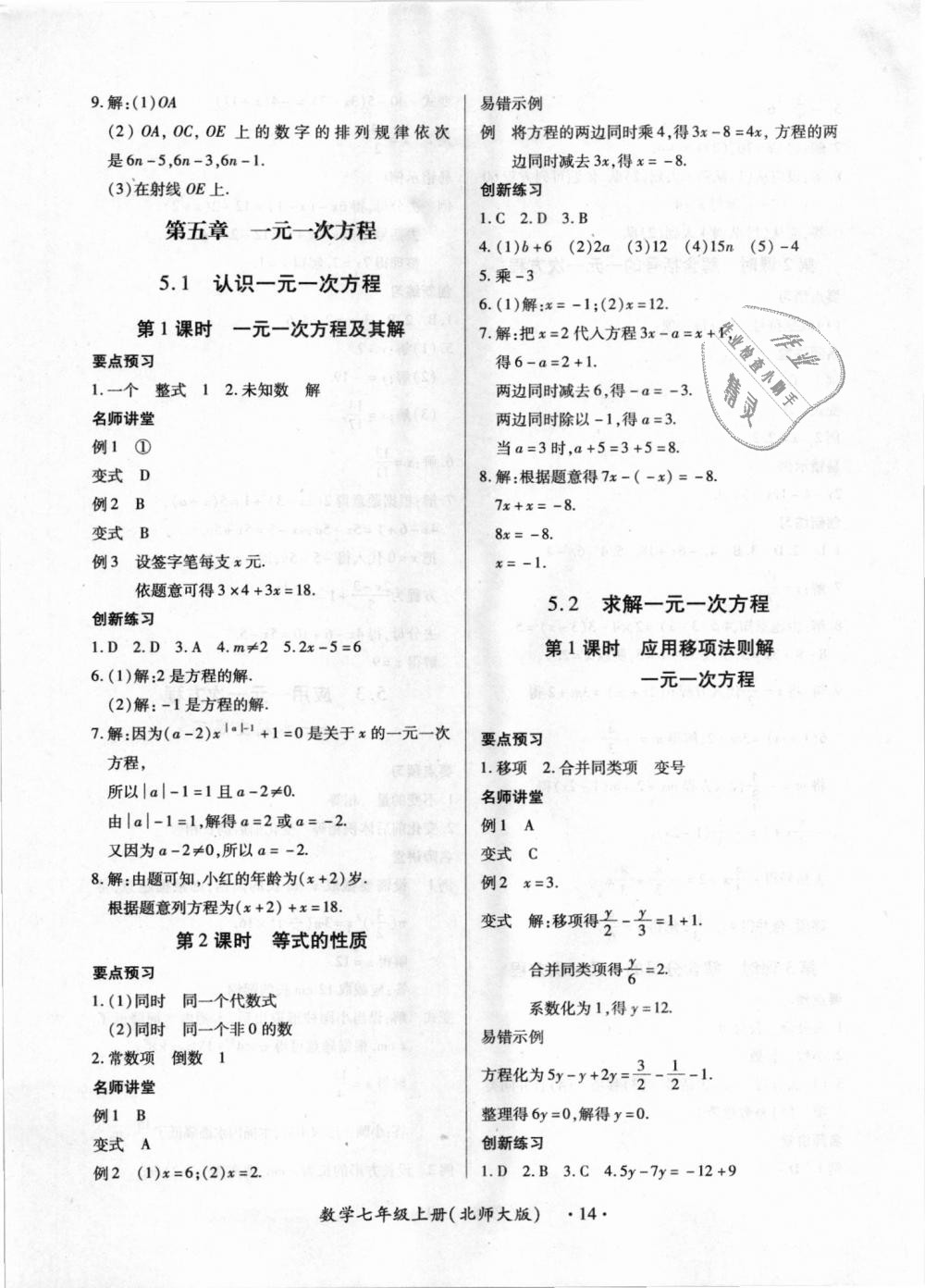 2018年一課一練創(chuàng)新練習(xí)七年級(jí)數(shù)學(xué)上冊(cè)北師大版 第14頁(yè)