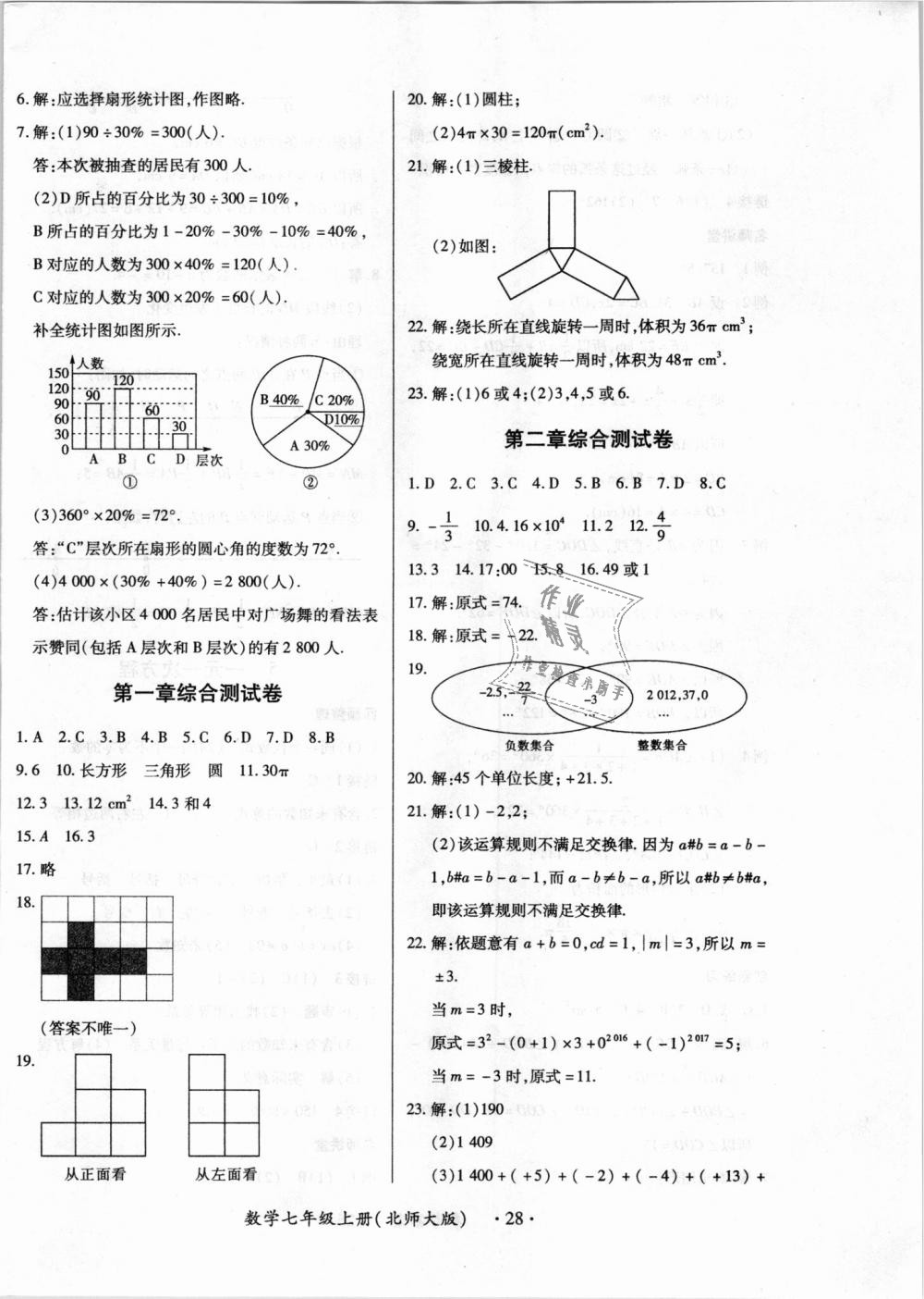 2018年一課一練創(chuàng)新練習(xí)七年級(jí)數(shù)學(xué)上冊(cè)北師大版 第28頁