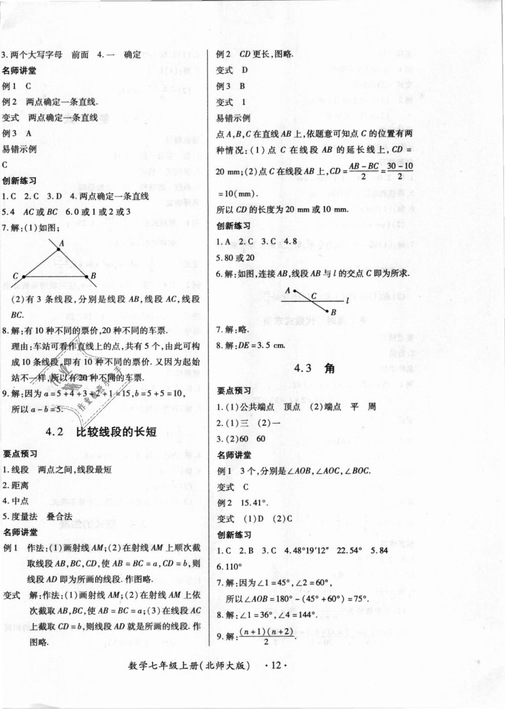 2018年一課一練創(chuàng)新練習七年級數(shù)學上冊北師大版 第12頁