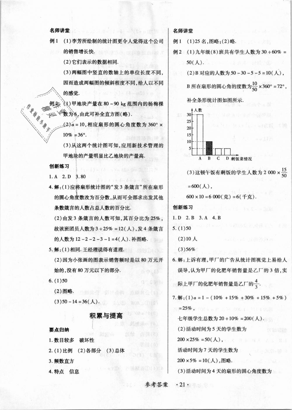 2018年一課一練創(chuàng)新練習(xí)七年級數(shù)學(xué)上冊北師大版 第21頁