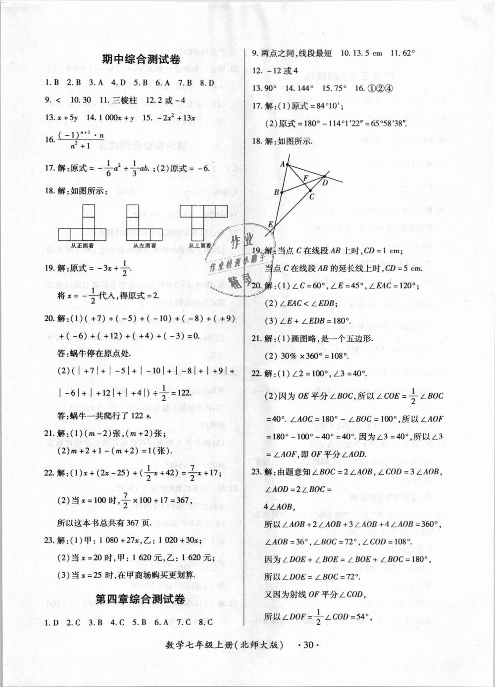 2018年一課一練創(chuàng)新練習(xí)七年級(jí)數(shù)學(xué)上冊(cè)北師大版 第30頁(yè)