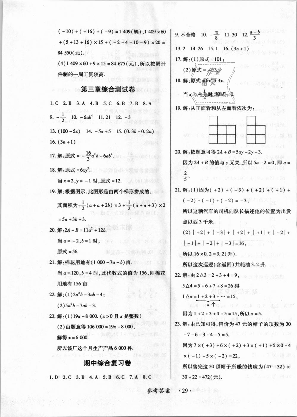 2018年一課一練創(chuàng)新練習(xí)七年級數(shù)學(xué)上冊北師大版 第29頁