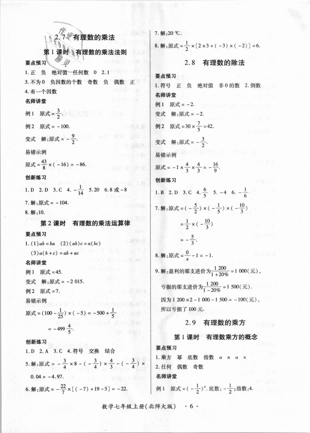 2018年一課一練創(chuàng)新練習七年級數學上冊北師大版 第6頁